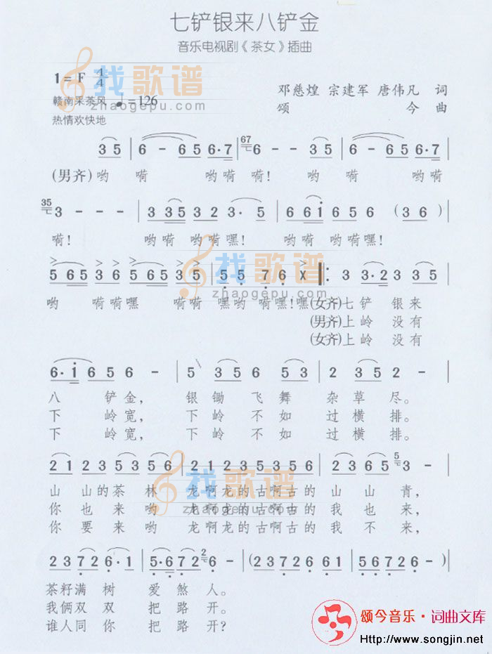 七铲银来八铲金
