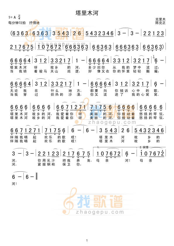 塔里木河