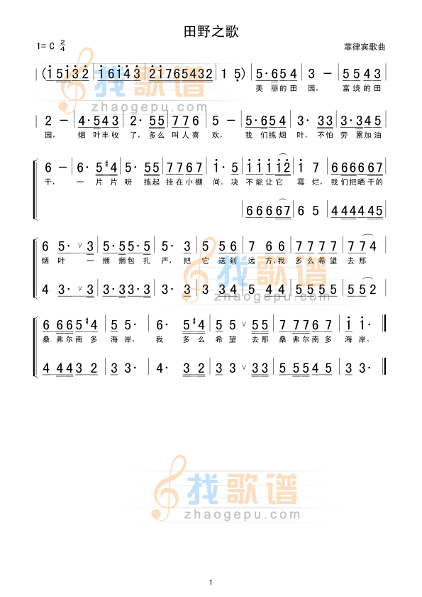 田野之歌
