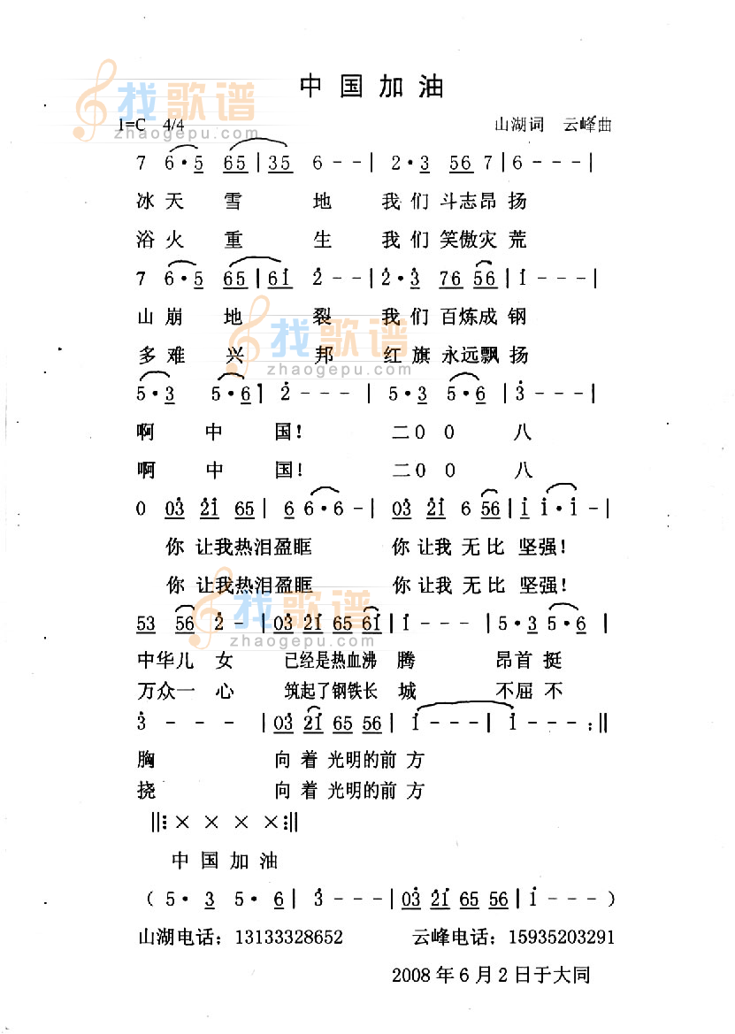中国加油