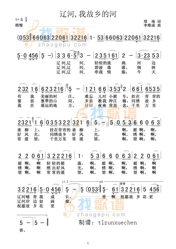 辽河 我故乡的河