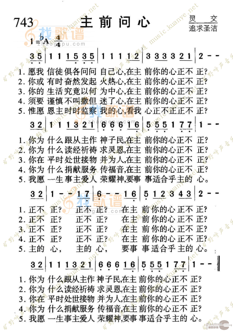 743主前问心