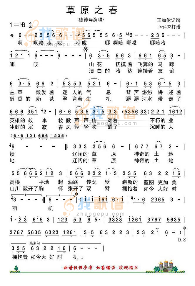 草原之春