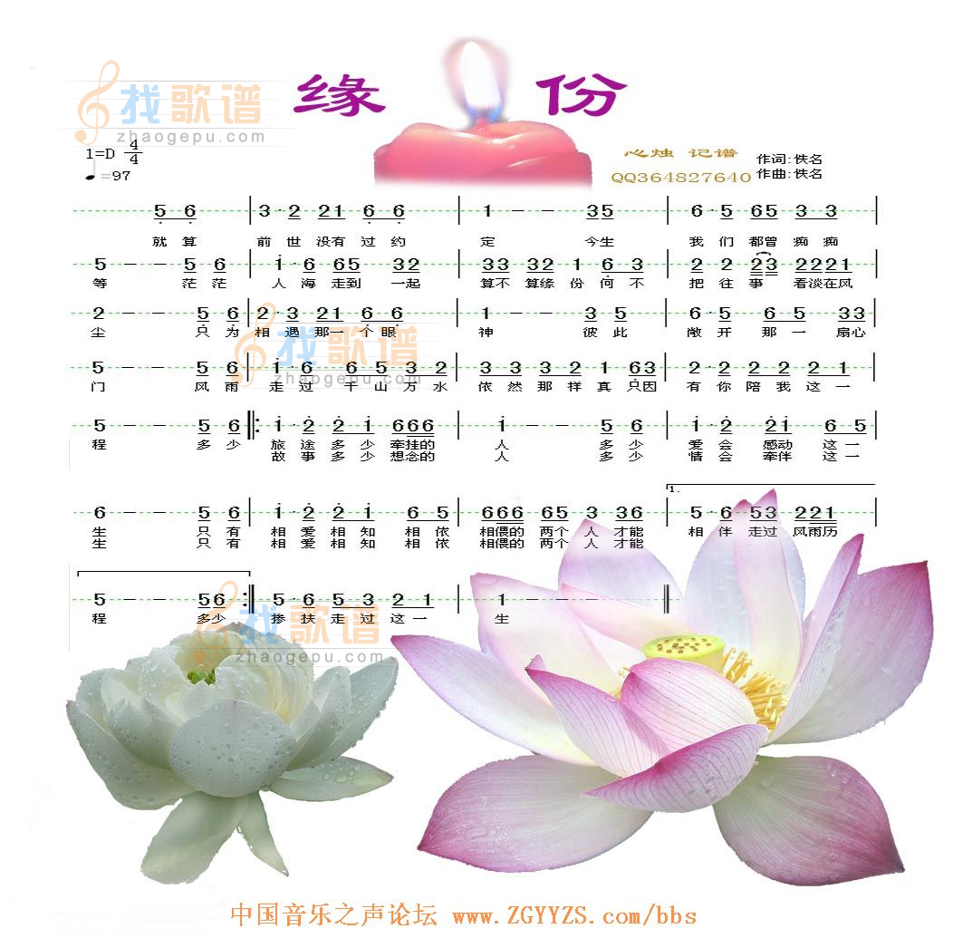 缘分