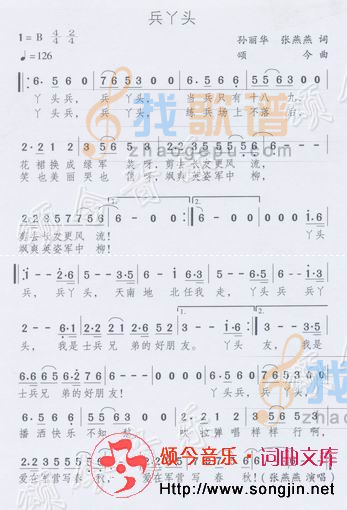 兵丫头（张燕燕演唱）
