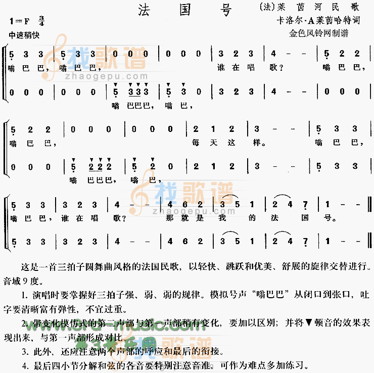 法国号(法国民歌、儿童歌)[合唱曲谱]