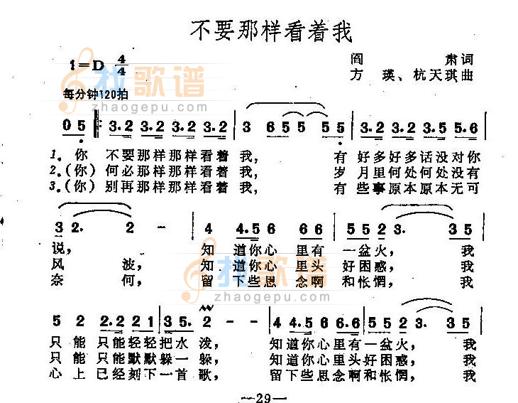 不要那样看着我（女声独唱）