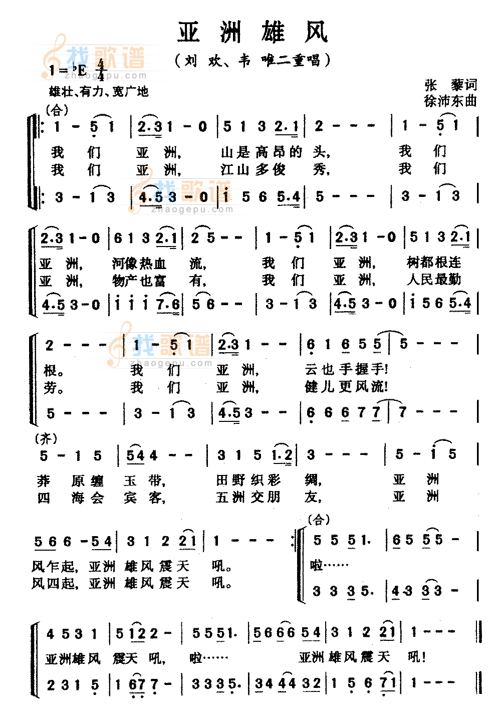 亚洲雄风