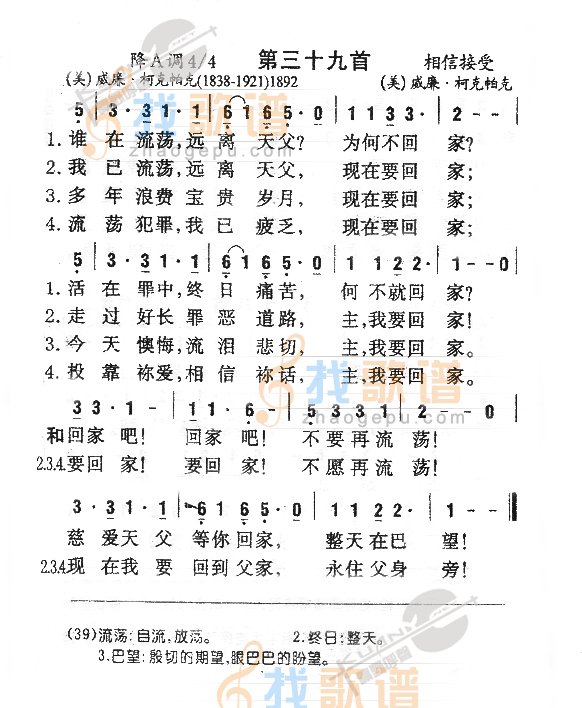 039谁在流荡远离天父