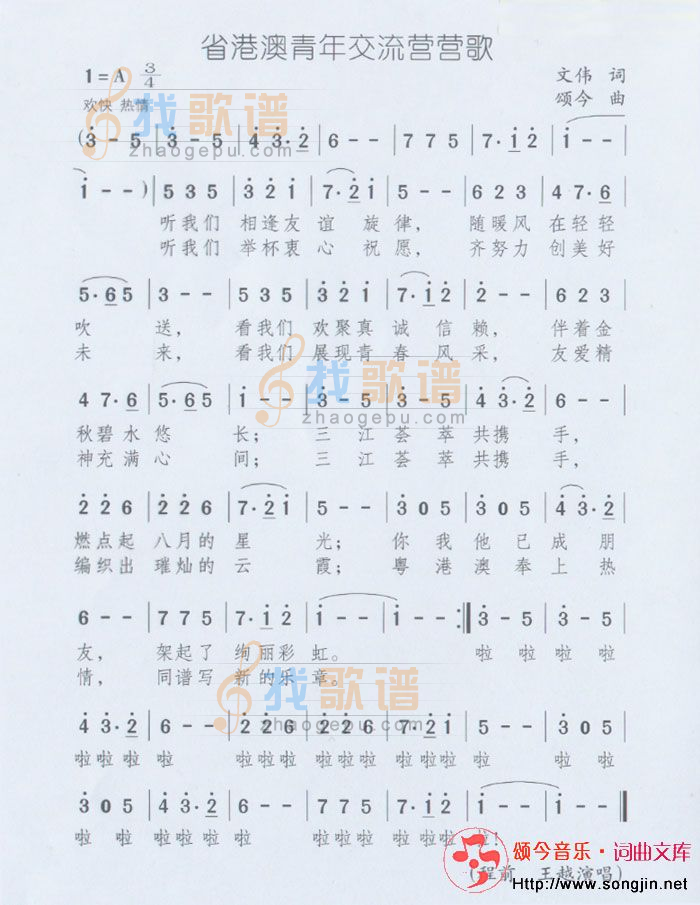 省港澳青年交流营营歌