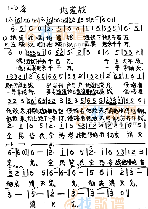 地道战