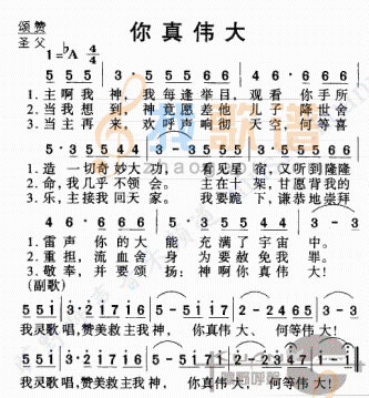 你真伟大
