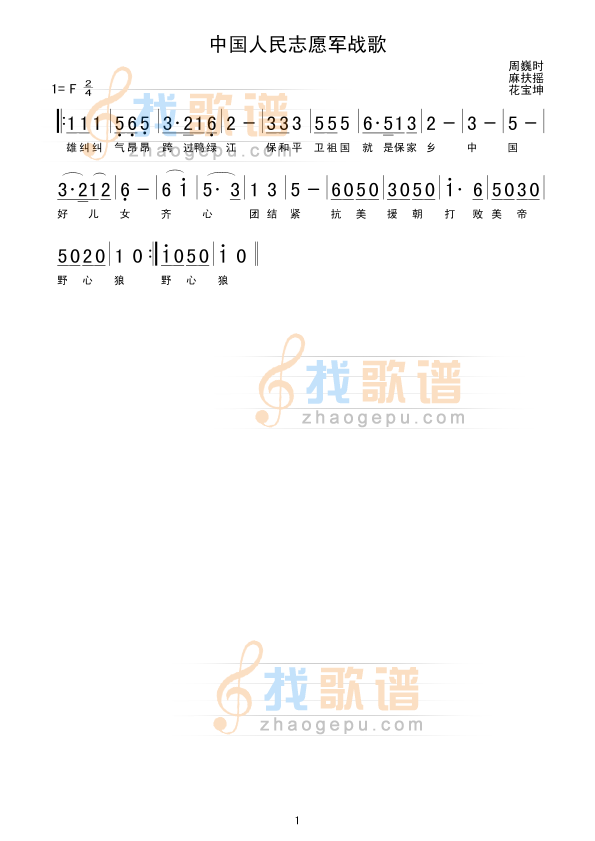 中国人民志愿军战歌