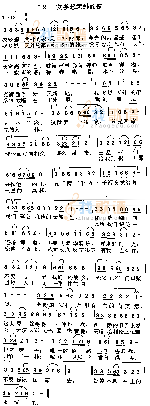 我多想天外的家