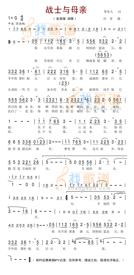 战士和母亲