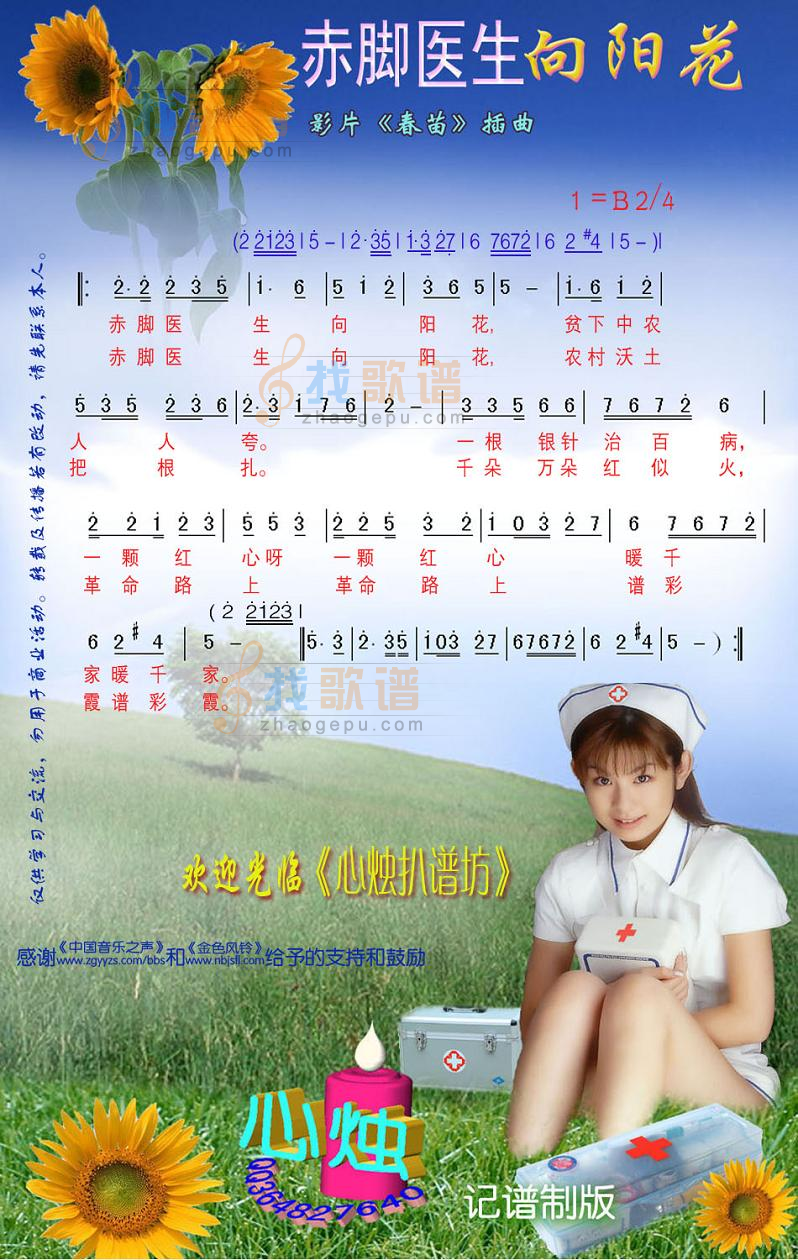 赤脚医生向阳花