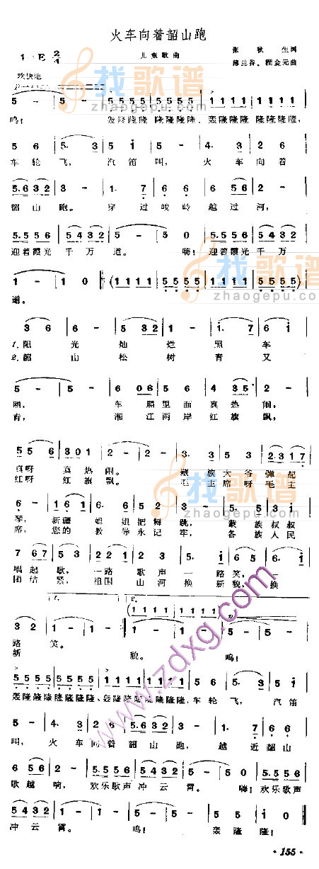 火车向着韶山跑