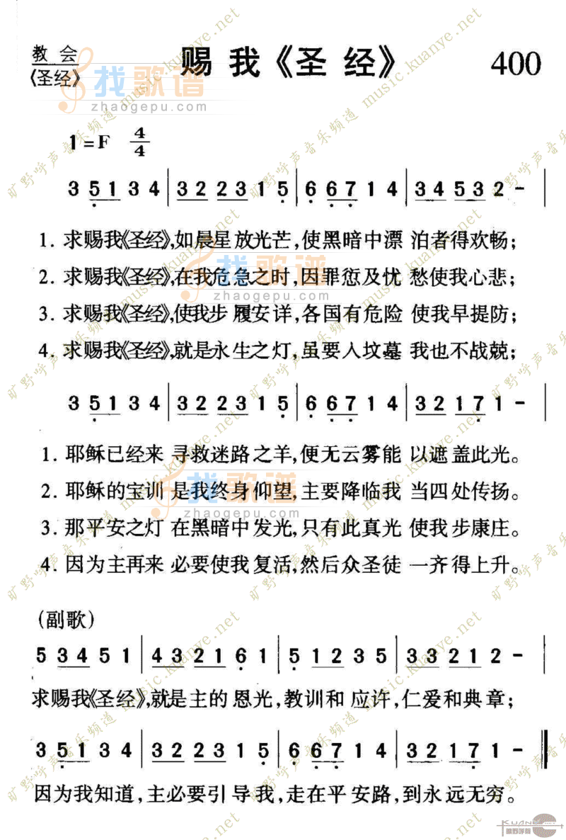 400赐我圣经