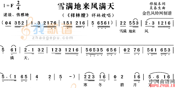雪满地来风满天       祥林嫂