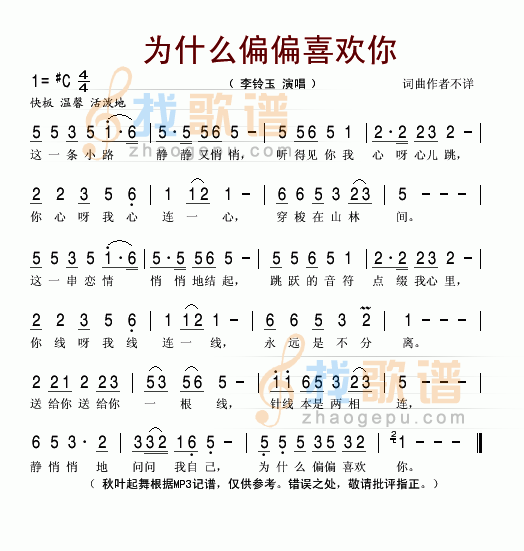 为什么偏偏喜欢你