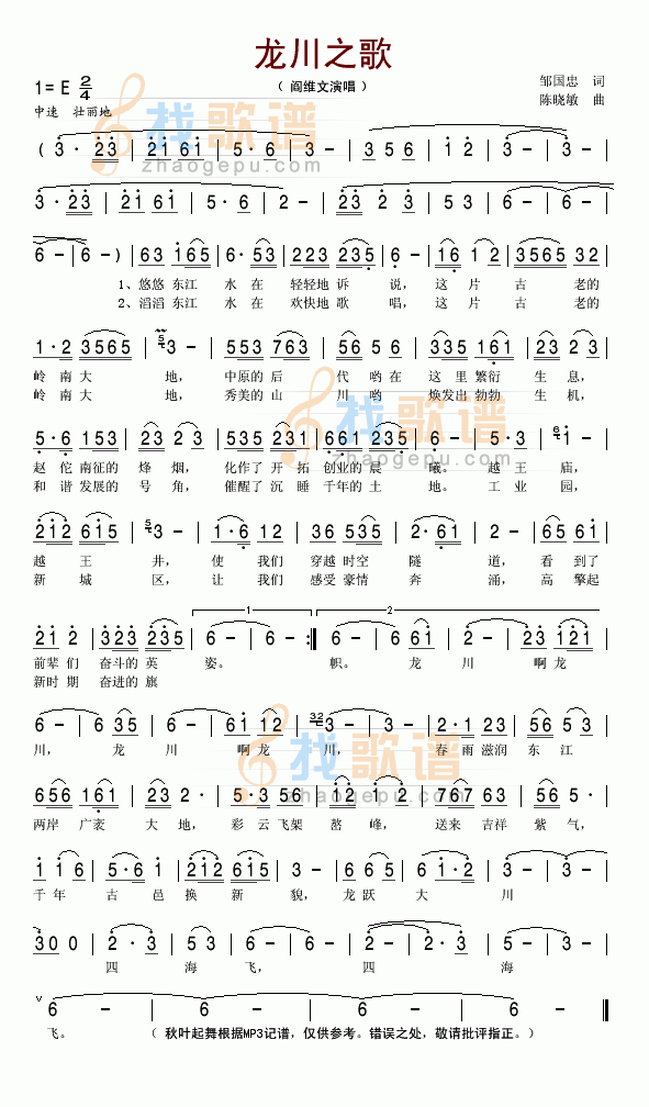 龙川之歌