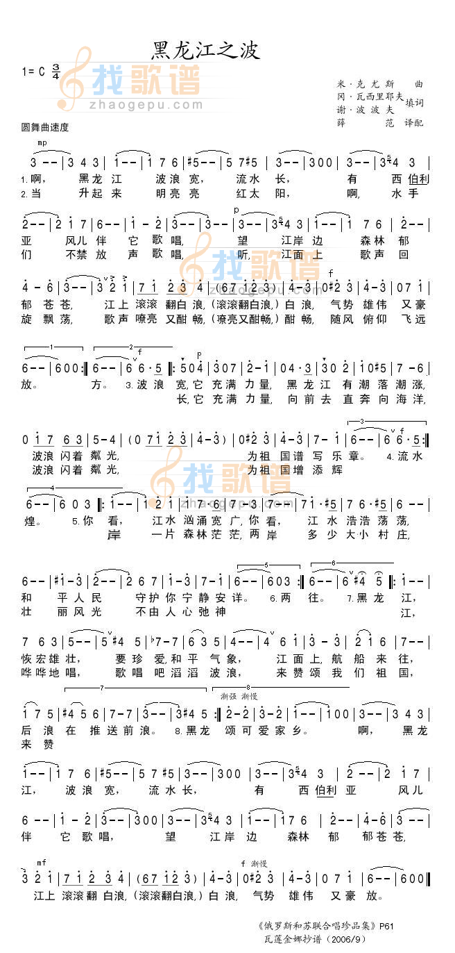 黑龙江之波