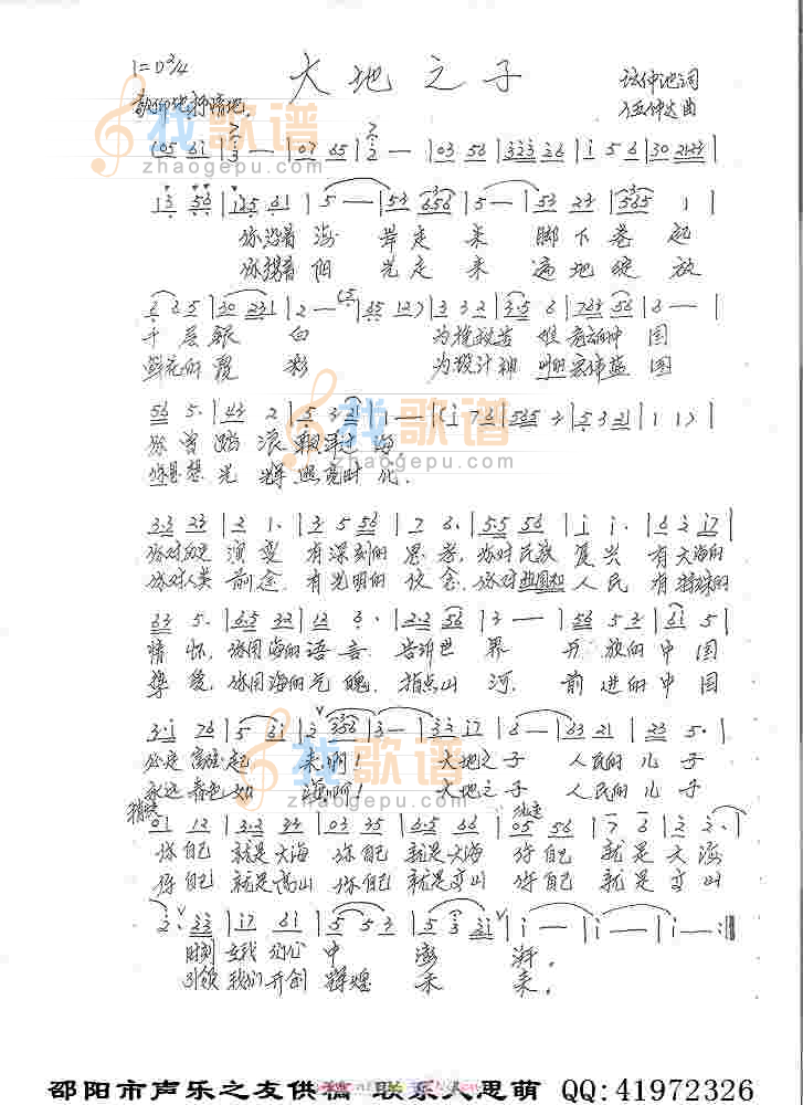 大地之子