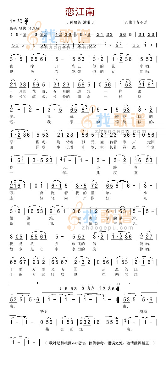 恋江南