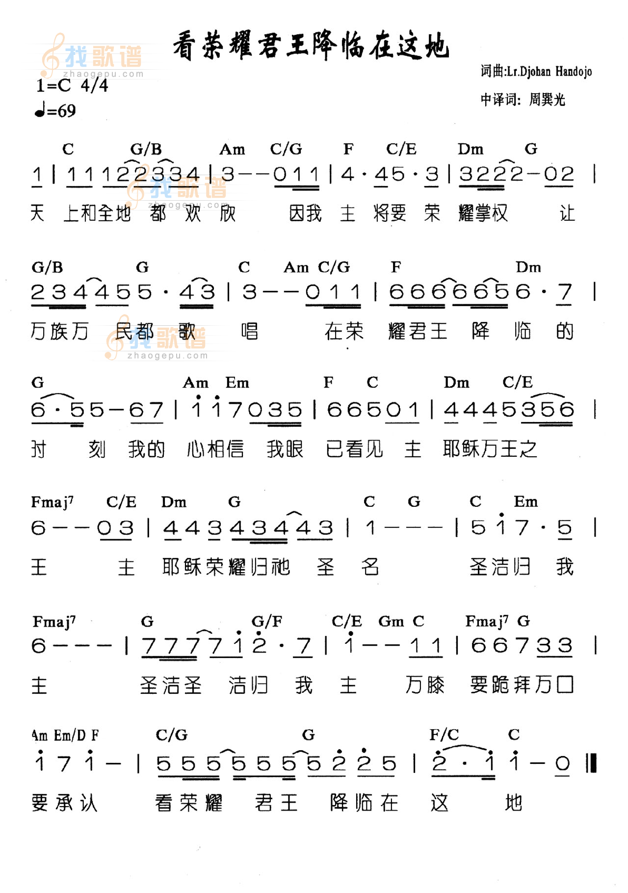 看荣耀君王降临在这地