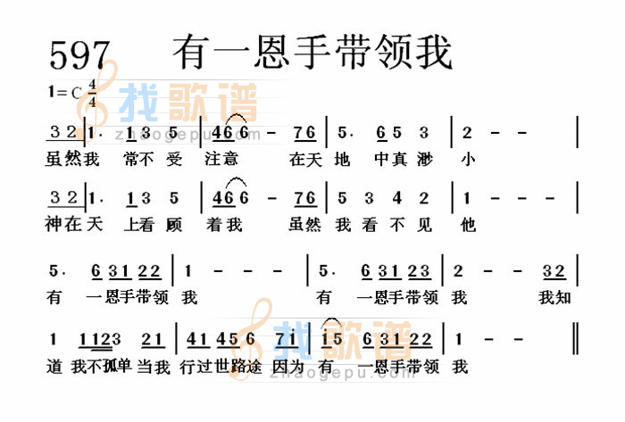 有一恩手带领我