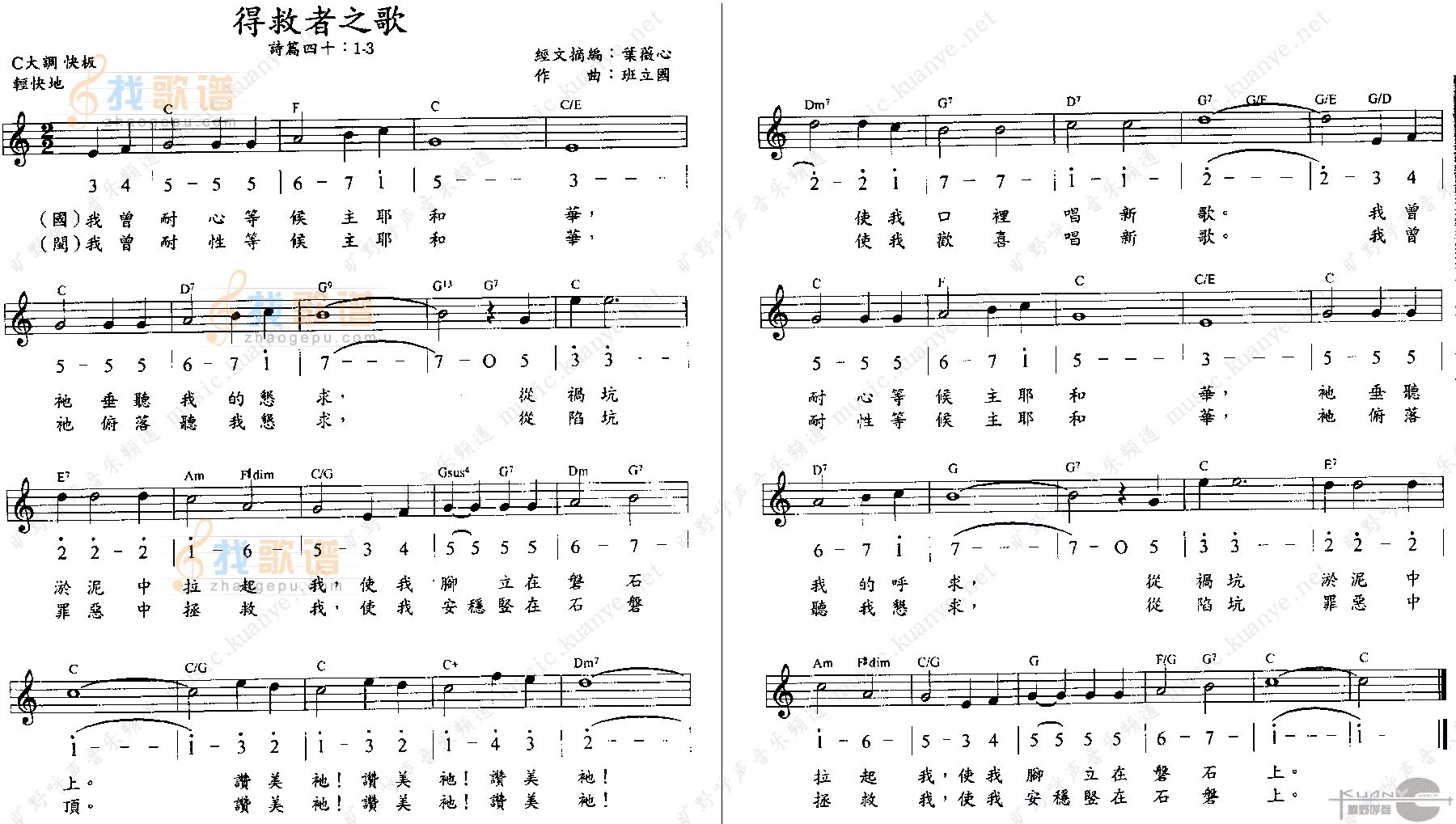 得救者之歌