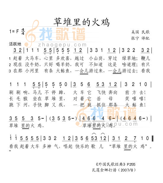 草堆里的火鸡