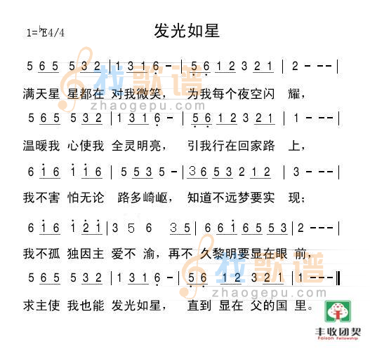 发光如星