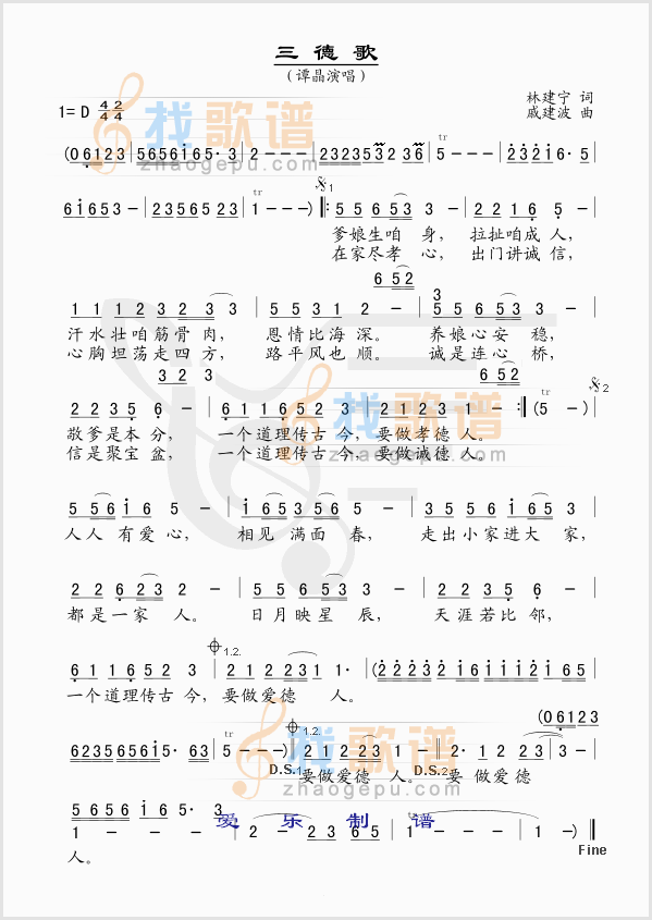 三德歌