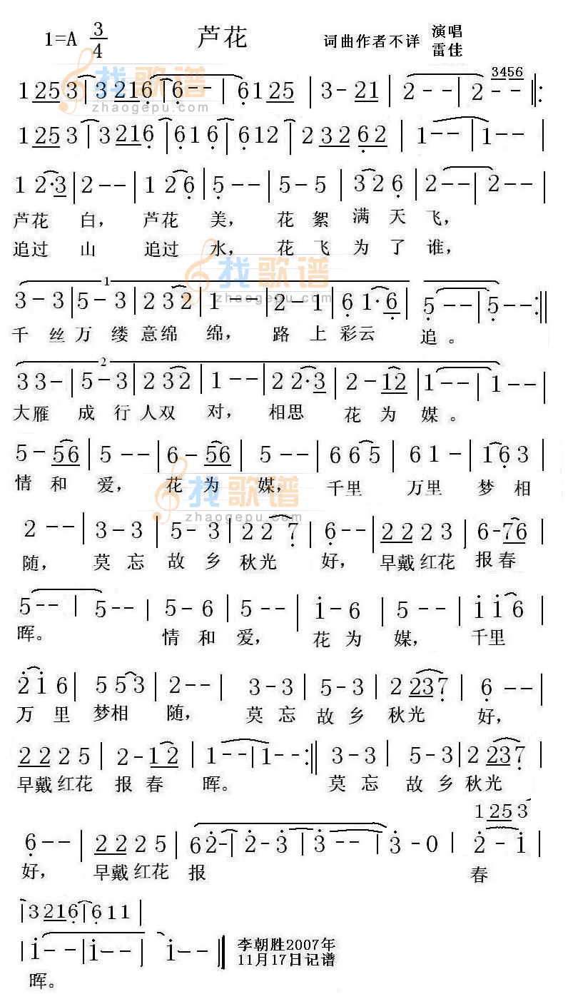 芦花