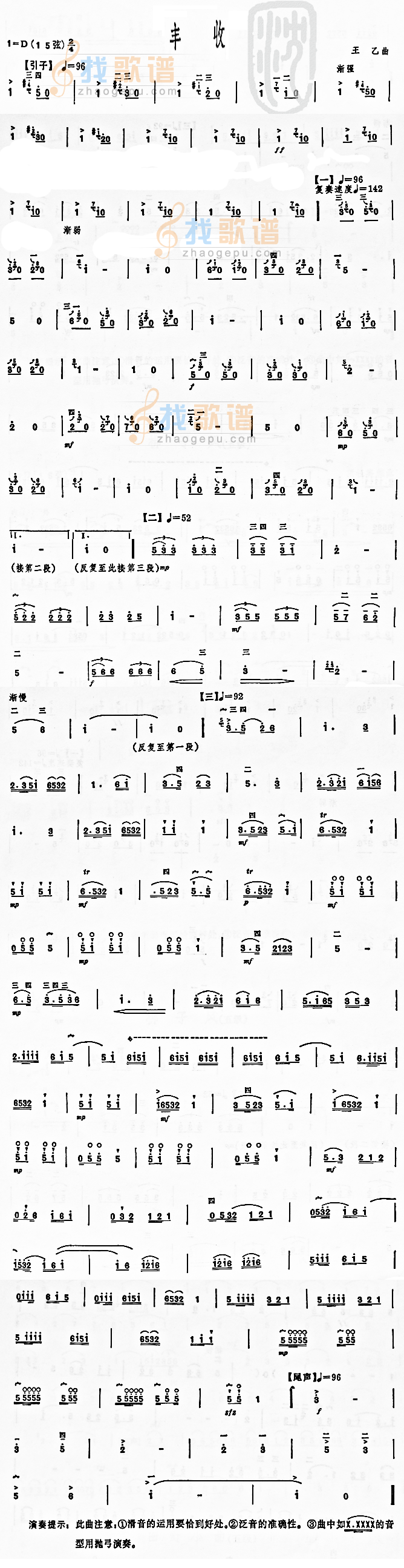 丰收  二胡曲谱