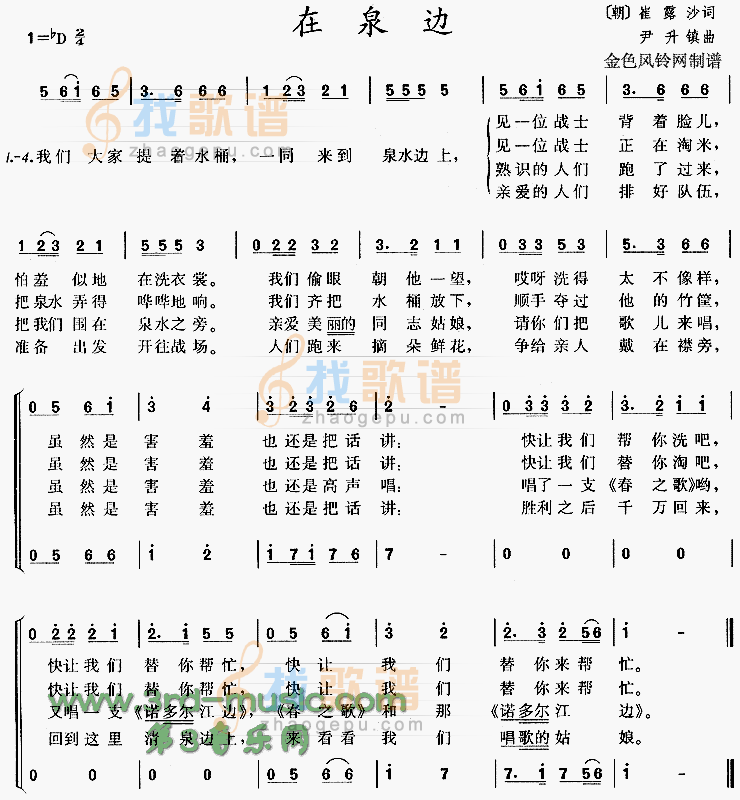 在泉边[合唱曲谱]