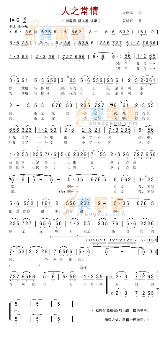 人之常情