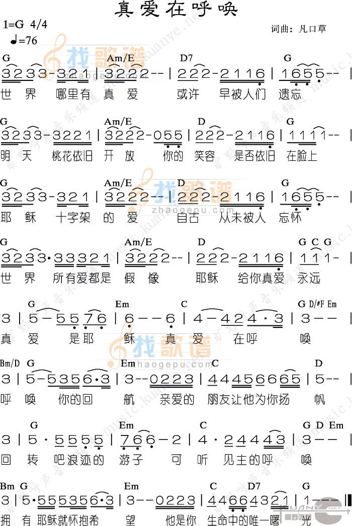 真爱在呼唤