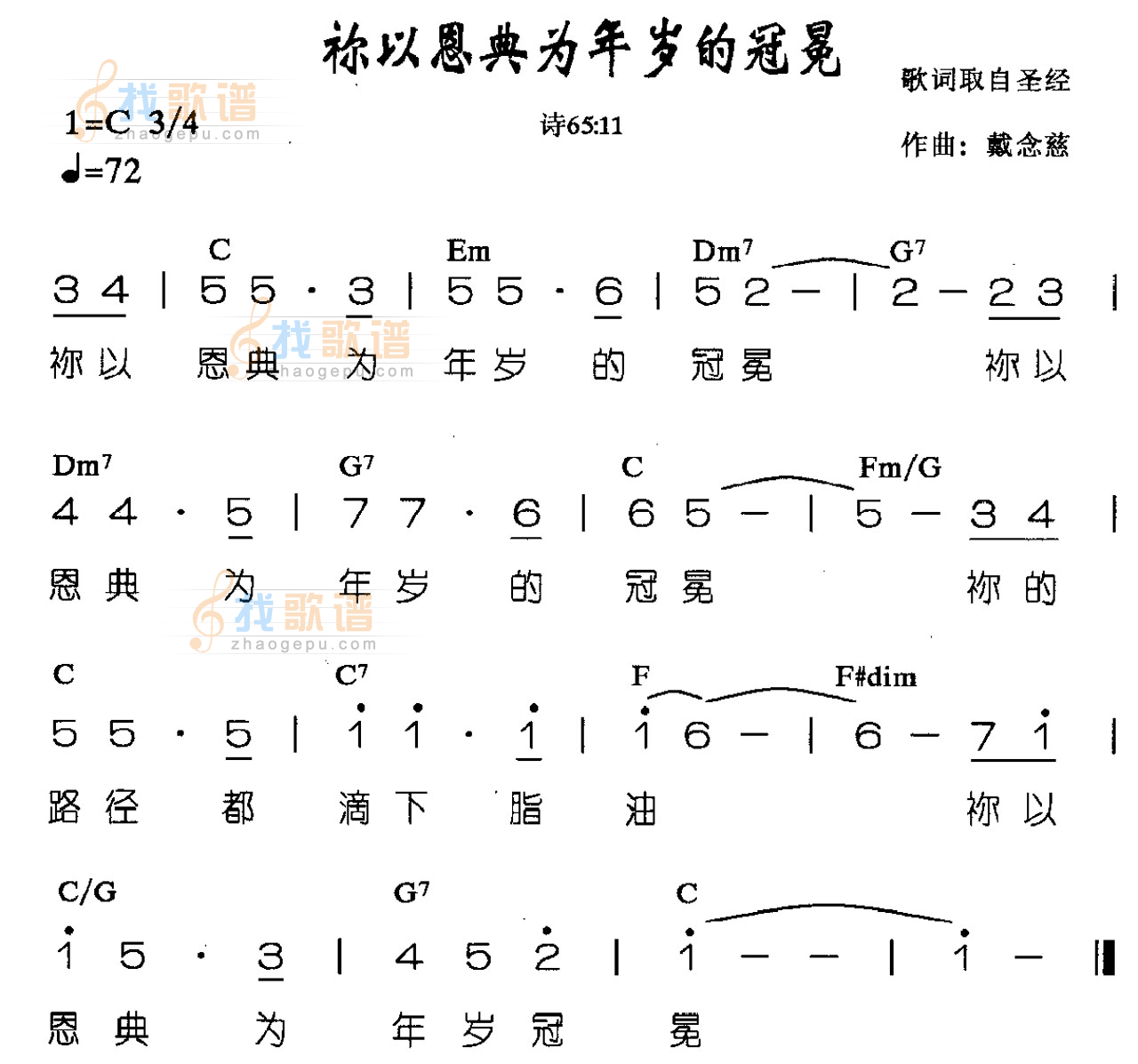 你以恩典为年岁的冠冕