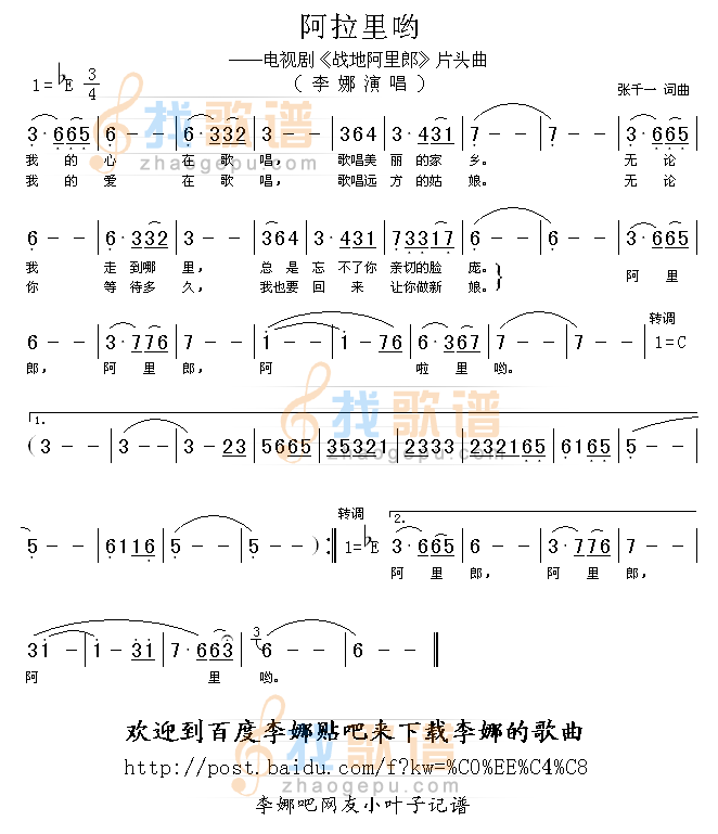阿拉里哟