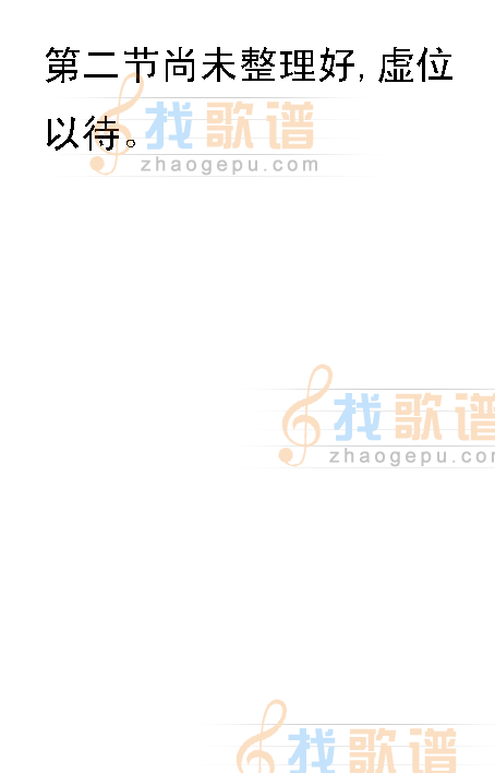 祝毛主席万寿无疆(组歌之二)