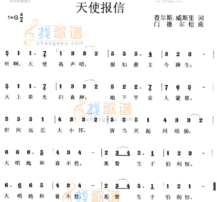 天使报信(门德尔松)