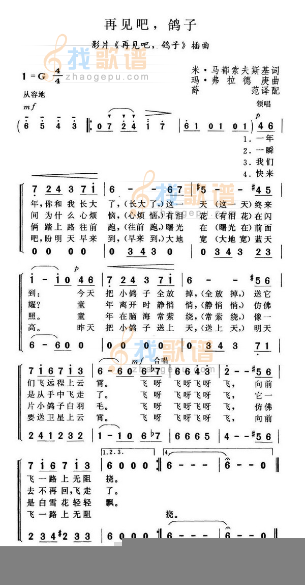 再见吧，鸽子
