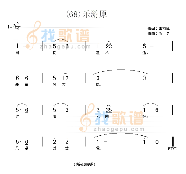乐游原　(唐)李商隐