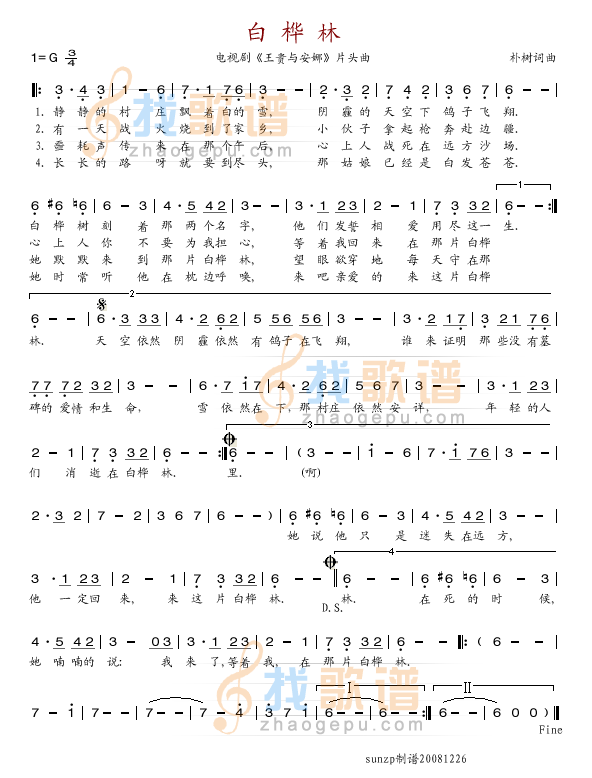 白桦林