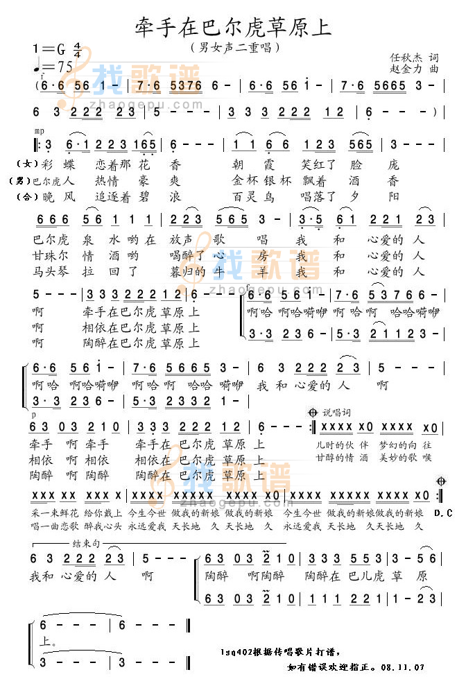 牵手在巴尔虎草原上