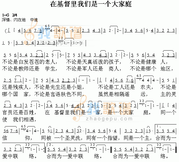 在基督里是大家庭