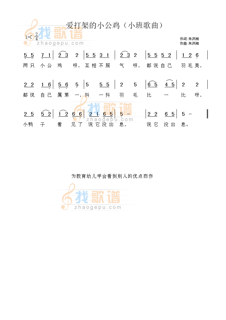 爱打架的小公鸡