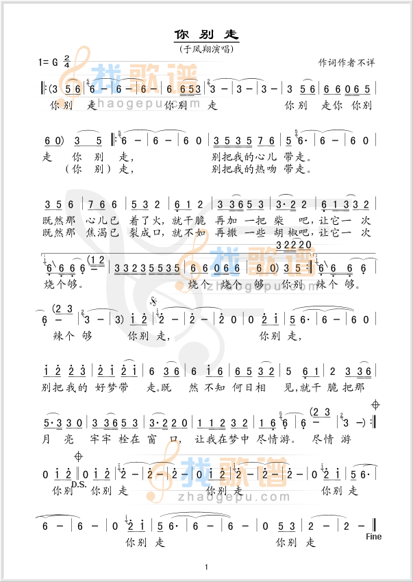 你别走